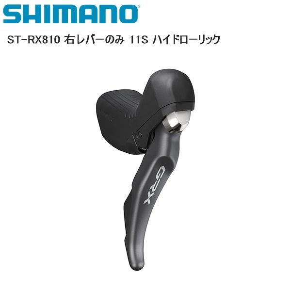 SHIMANO シマノ ST-RX810 右レバーのみ 11S ハイドローリック シフトレバー ST...
