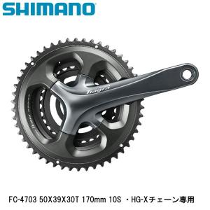 SHIMANO シマノ FC-4703 50X39X30T 170mm 10S ・HG-Xチェーン専用 自転車 クランクセット