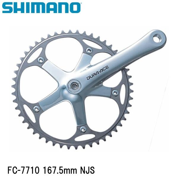 SHIMANO シマノ FC-7710 167.5mm NJS 自転車 クランクアーム