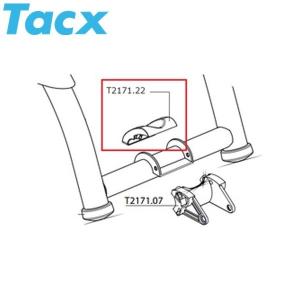 Tacx タックス トレーナー ローラー台 パーツ T2171.22 CLAMP PIECE GRY｜cebs-sports