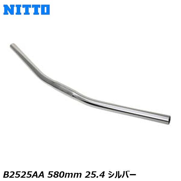 NITTO 日東 B2525AA 580mm 25.4 シルバー 自転車 ライザーバー