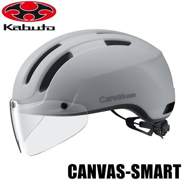 OGK オージーケー キャンバス スマート(CANVAS-SMART)ヘルメット マットライトグレー...