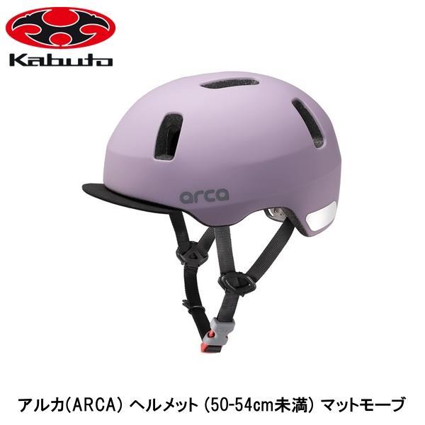 OGK オージーケー アルカ(ARCA) ヘルメット (50-54cm未満) マットモーブ 子ども用...