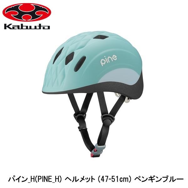 OGK パイン_H(PINE_H) ヘルメット (47-51cm) ペンギンブルー 子ども用自転車ヘ...