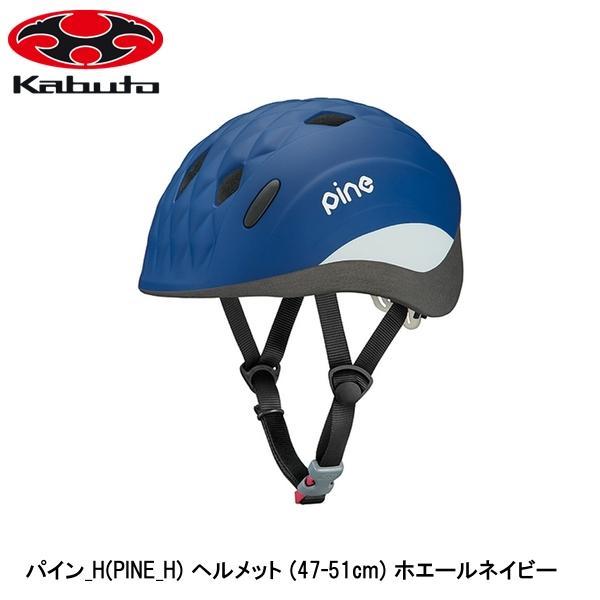 OGK パイン_H(PINE_H) ヘルメット (47-51cm) ホエールネイビー 子ども用自転車...