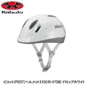 OGK オージーケー ピコット(PICOT)ヘルメットXXS(45-47CM) ドロップホワイト 子ども用自転車ヘルメット キッズ