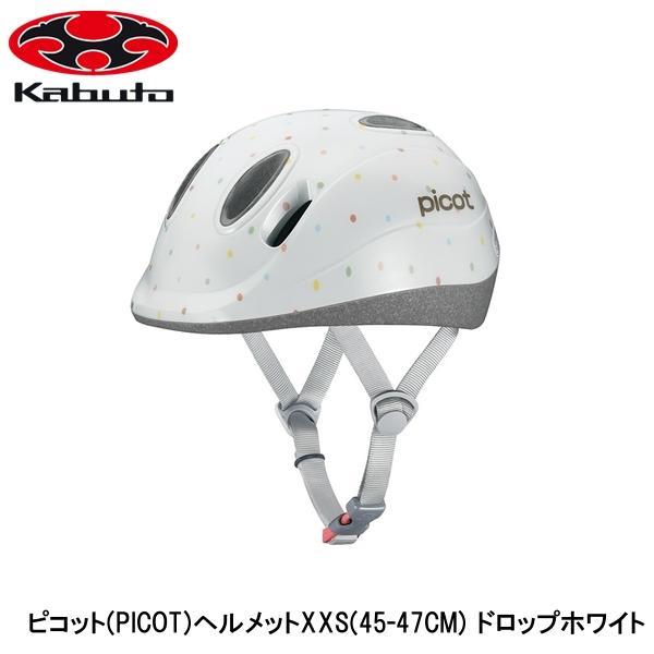 OGK オージーケー ピコット(PICOT)ヘルメットXXS(45-47CM) ドロップホワイト 子...