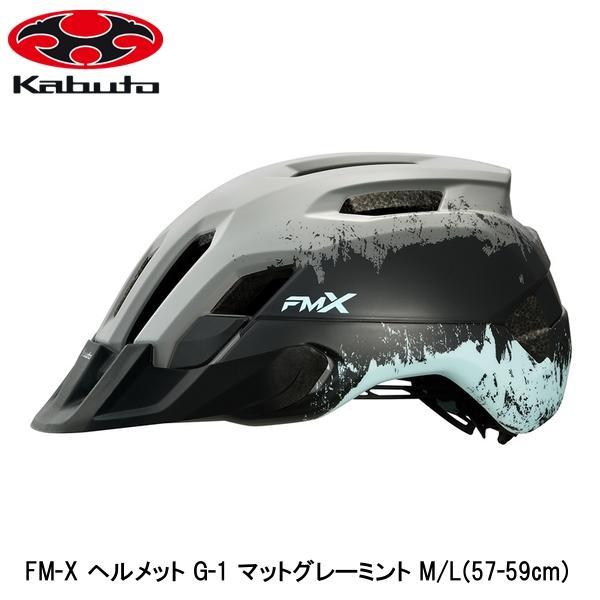 OGK オージーケー FM-X ヘルメット G-1 マットグレーミント M/L(57-59cm) 自...