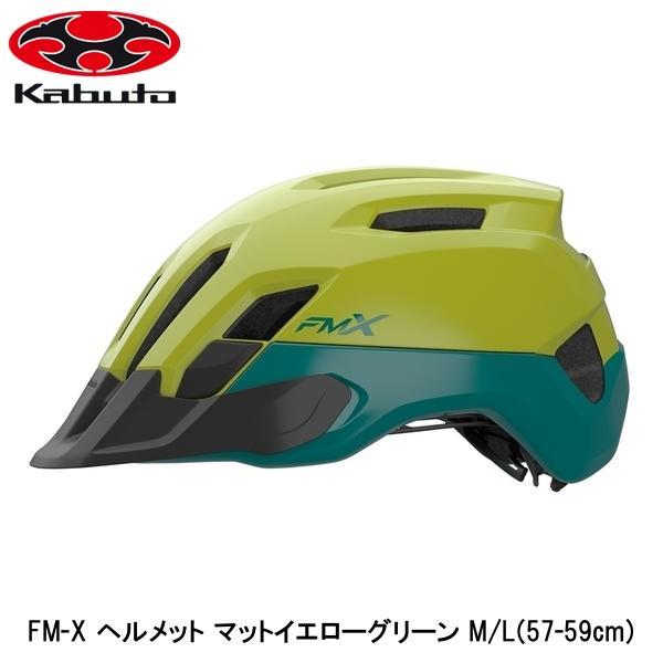 OGK オージーケー FM-X ヘルメット マットイエローグリーン M/L(57-59cm) 自転車...