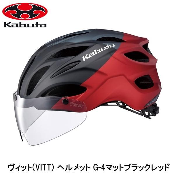 OGK オージーケー ヴィット(VITT) ヘルメット G-4マットブラックレッド 自転車 ヘルメッ...