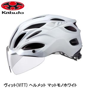 自転車アクセサリー OGK KABUTO VITT ヴィット ヘルメット サイクル 
