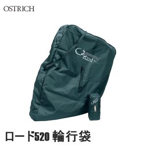 OSTRICH オーストリッチ ロード520 輪行袋 ブラック  エンド金具付属なし 輪行バッグ かばん 自転車 ロードバイク
