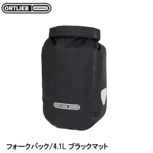 ORTLIEB オルトリーブ フォークパック/4.1L ブラックマット サイドバッグ かばん 自転車｜cebs-sports