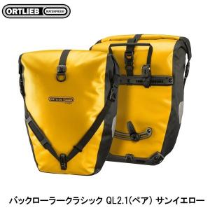 ORTLIEB（オルトリーブ） バックローラークラシック QL2.1 (ペア) /40L