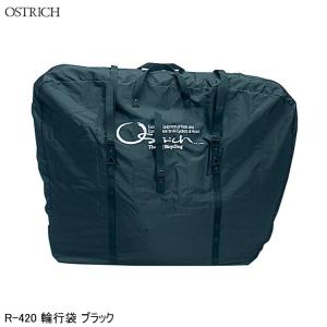 OSTRICH R-420 輪行袋 ブラックの高価買取価格