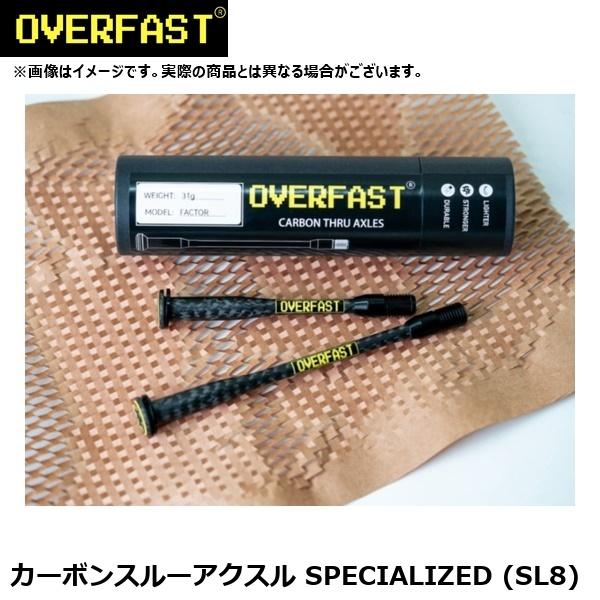 OVERFAST オーバーファスト カーボンスルーアクスル SPECIALIZED (SL8) ホイ...