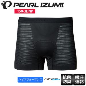 PEARL IZUMI パールイズミ インナーウェア 150-3DNP メッシュ インナーパンツ メンズ ウェア サイクルウェア ロードバイクウェア｜cebs-sports