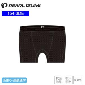 PEARLiZUMi パールイズミ 154-3DE 3DE メッシュ インナーパンツ 1 ブラック メンズ インナーウェア アンダーウェア 自転車｜cebs-sports