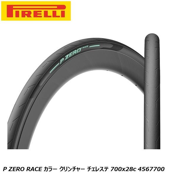 PIRELLI ピレリ P ZERO RACE カラー クリンチャー チェレステ 700x28c 4...