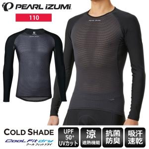 パールイズミ PEARL IZUMI インナー アンダ― 長袖 110 コールド シェイド ロングスリーブ サイクルウェア