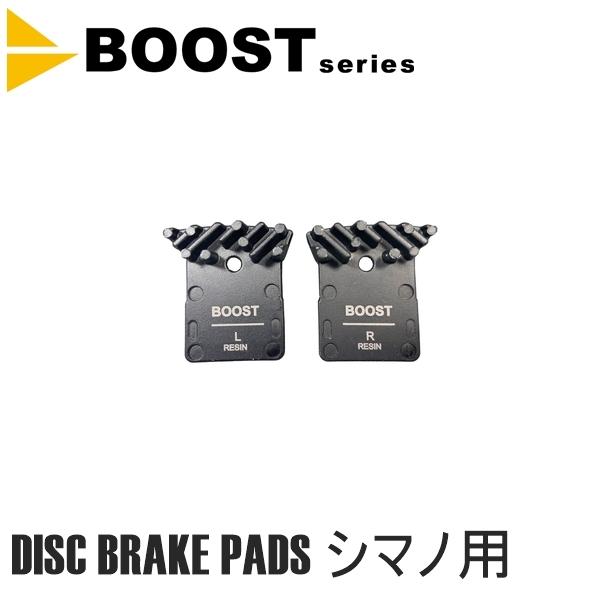 BOOST ブースト ディスクブレーキパッド　レジン製 DISC BRAKE PADS -RESIN...