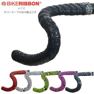 BIKERIBBON バイクリボン メイズ BR-MZ 自転車用 グリップ バーテープ ロードバイク