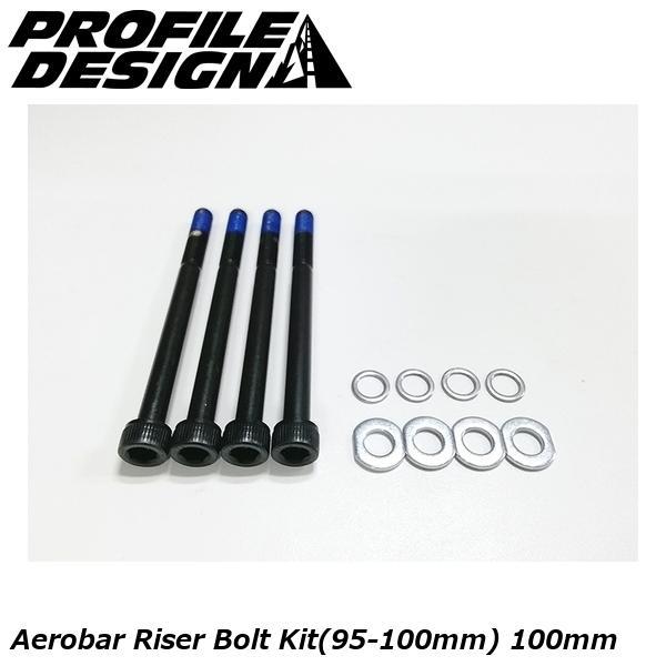 PROFILEDESIGN プロファイルデザイン Aerobar Riser Bolt Kit(95...