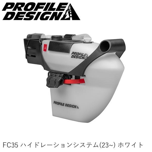 PROFILEDESIGN プロファイルデザイン FC35 ハイドレーションシステム(23~) ホワ...