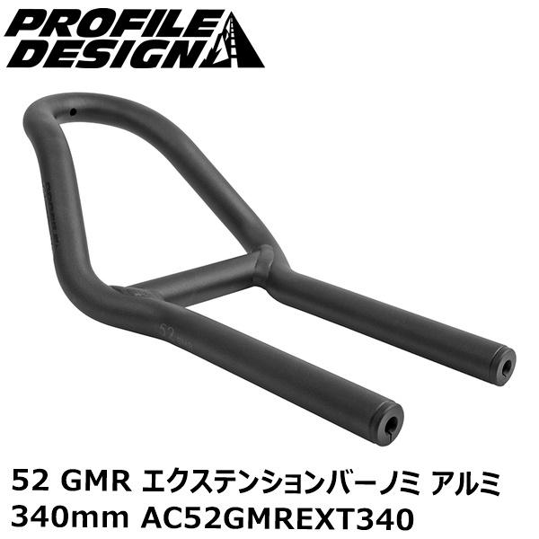 PROFILEDESIGN プロファイルデザイン 52 GMR エクステンションバーノミ アルミ 3...