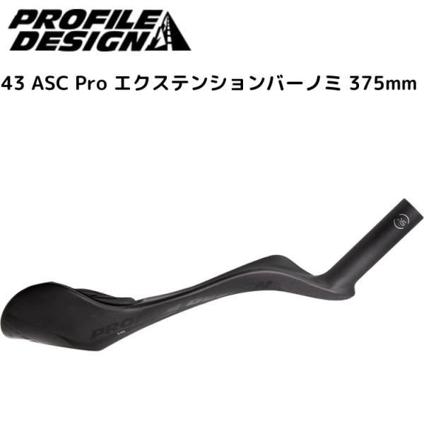 PROFILEDESIGN プロファイルデザイン 43 ASC Pro エクステンションバーノミ 3...