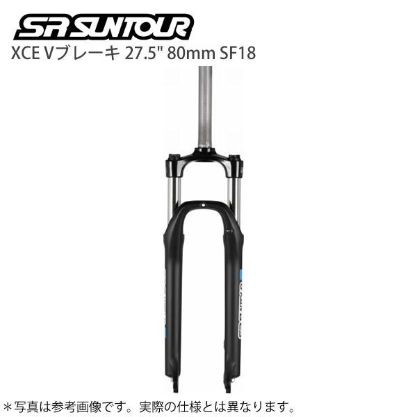 サスフォーク SR SUNTOUR/エスアール サンツアー XCE Vブレーキ 27.5 9x100...