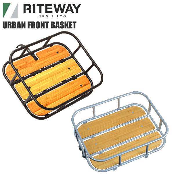 カゴ RITEWAY_AM_PA アーバン フロントバスケット