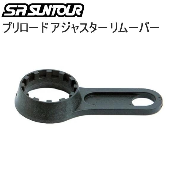 SR SUNTOUR エスアール サンツアー コウグ SR SUNTOUR プリロード アジャスター...