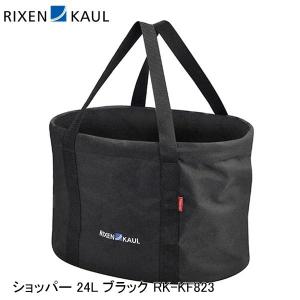 RIXEN＆KAUL リクセン＆カウル ショッパー 24L ブラック RK-KF823 自転車 かご