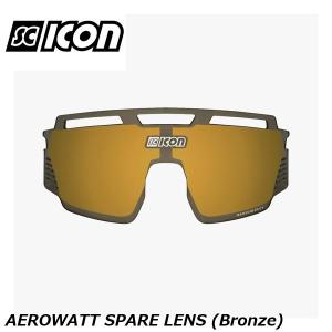 SCICON SPORTS AEROWATT レンズ（ブロンズ）の買取情報