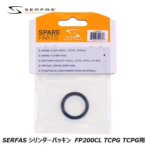 SERFAS サーファス SERFAS シリンダーパッキン  FP200CL TCPG TCPG用 ...