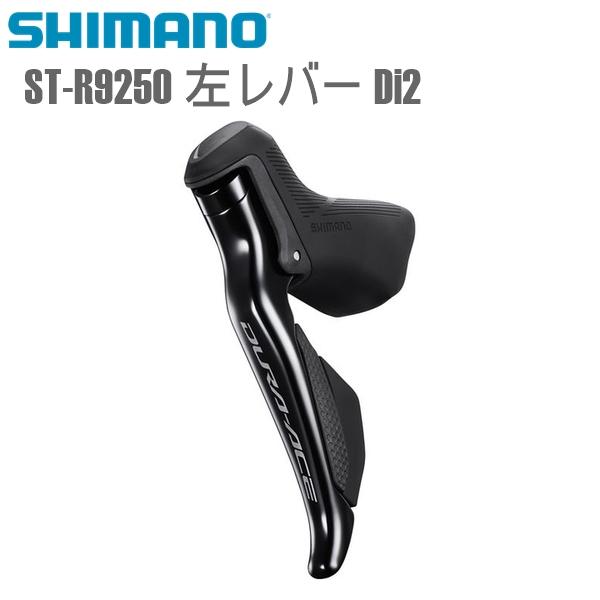 SHIMANO シマノ STIレバー ST-R9250 左レバー Di2 シマノ(DURA ACE/...