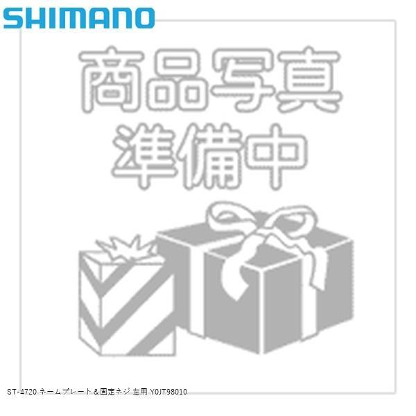 SHIMANO シマノ ST-4720 ネームプレート＆固定ネジ 左用 Y0JT98010 自転車 ...