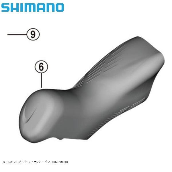 SHIMANO シマノ ST-R8170 ブラケットカバー ペア Y0NS98010 自転車 STI...