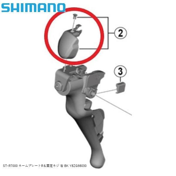 SHIMANO シマノ ST-R7000 ネームプレートR＆固定ネジ 右 BK Y8ZG98030 ...