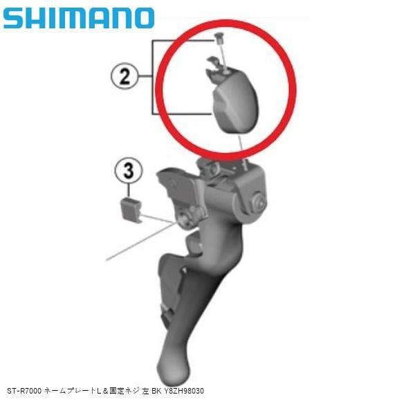 SHIMANO シマノ ST-R7000 ネームプレートL＆固定ネジ 左 BK Y8ZH98030 ...