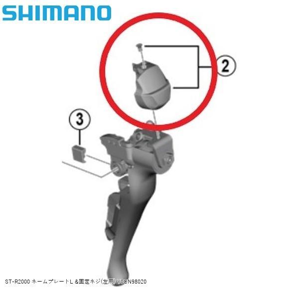 SHIMANO シマノ ST-R2000 ネームプレートL &amp;固定ネジ(左用) Y0CN98020 ...