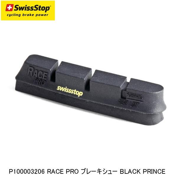 SWISSSTOP スイスストップ P100003206 RACE PRO ブレーキシュー BLAC...
