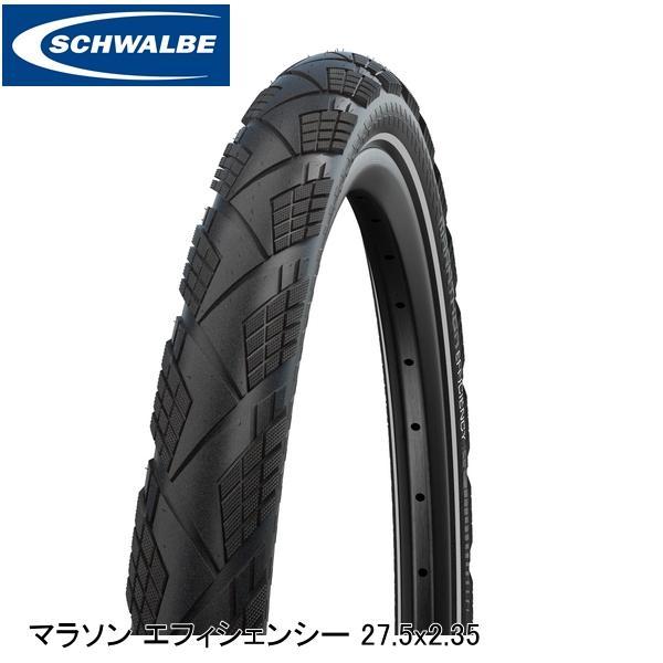 SCHWALBE シュワルベ マラソン エフィシェンシー 27.5x2.35 60-584 ブラック...