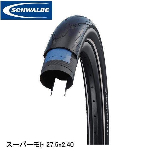 SCHWALBE シュワルベ スーパーモト 27.5x2.40 62-584 ブラックリフレックス ...