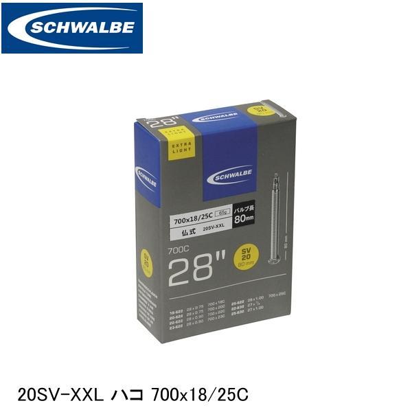 SCHWALBE シュワルベ 20SV-XXL ハコ 700x18/25C ETRTO：18-622...