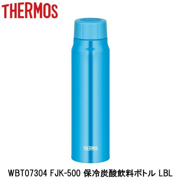 THERMOS サーモス WBT07304 FJK-500 保冷炭酸飲料ボトル LBL 自転車 ボト...