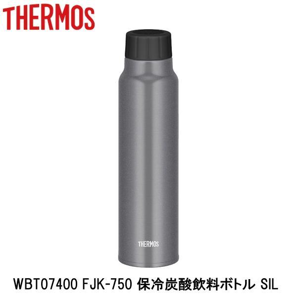 THERMOS サーモス WBT07400 FJK-750 保冷炭酸飲料ボトル SIL 自転車 ボト...