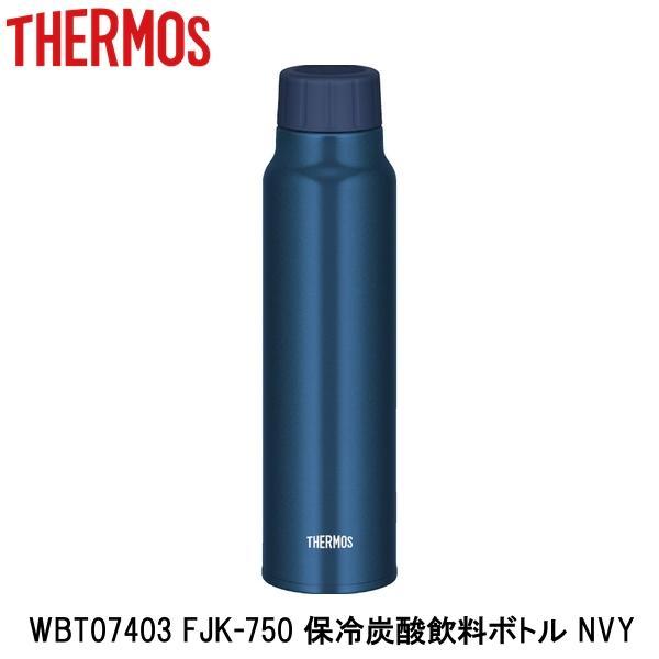 THERMOS サーモス WBT07403 FJK-750 保冷炭酸飲料ボトル NVY 自転車 ボト...