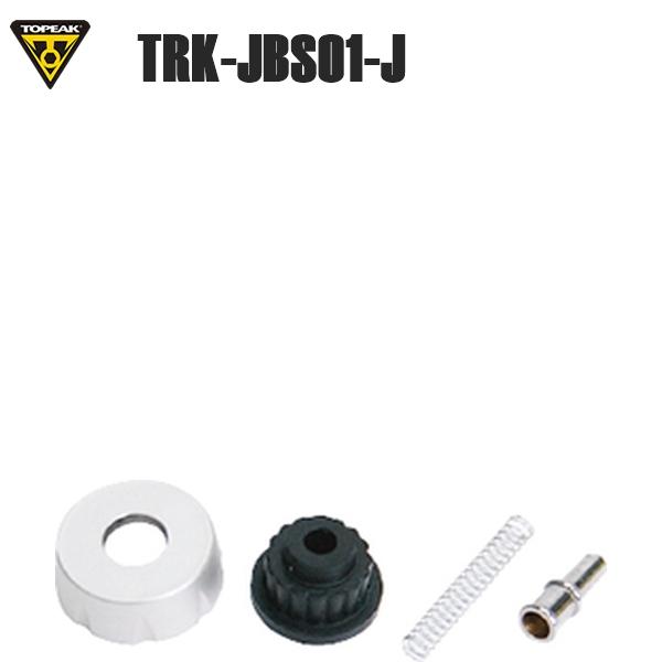 TOPEAK トピーク YPP25700  リビルド キット (TRK-JBS01-J) 空気入れ ...